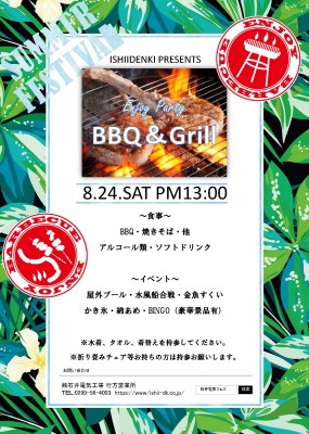 BBQ20190824